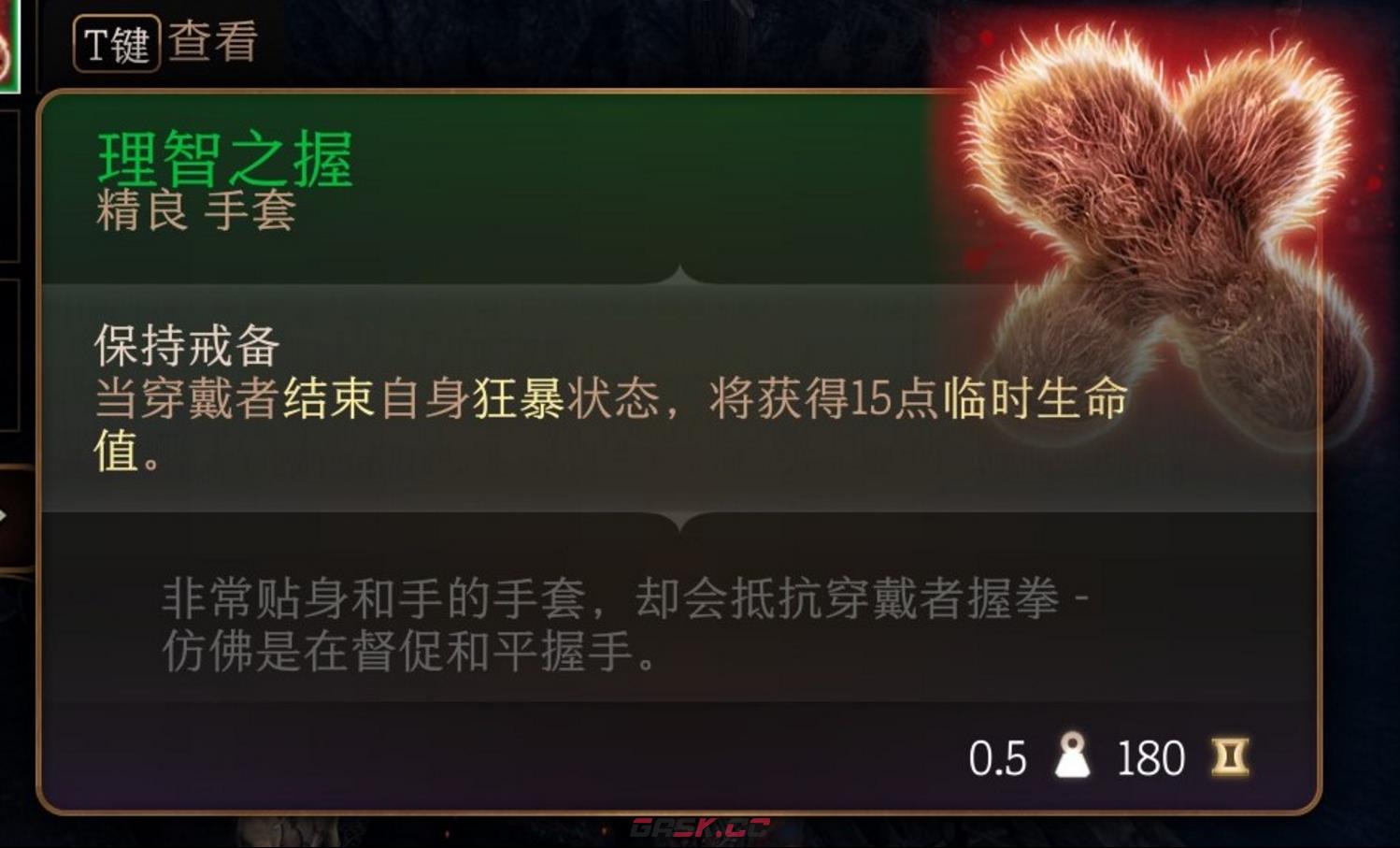 博德之门3第一章理智之握怎么获得-第2张-单机攻略-GASK