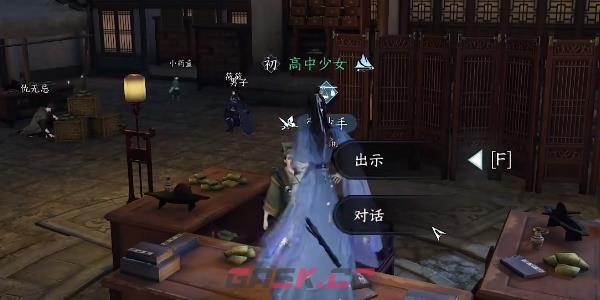 《逆水寒手游》游手好闲任务完成攻略-第7张-手游攻略-GASK