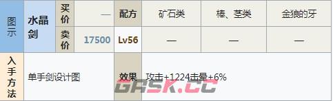 符文工房5水晶剑怎么做-第2张-单机攻略-GASK