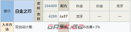 符文工房5白金之刃怎么做-第2张-单机攻略-GASK