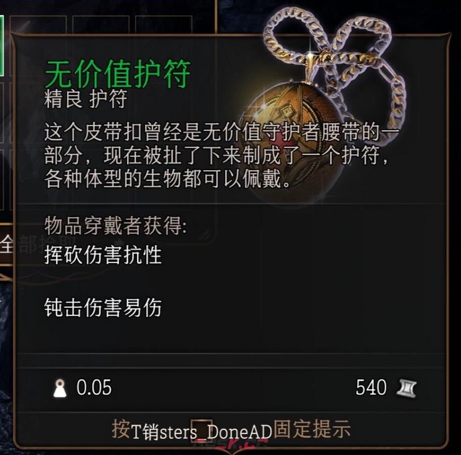 博德之门3第一章无价值护符怎么获得-第2张-单机攻略-GASK