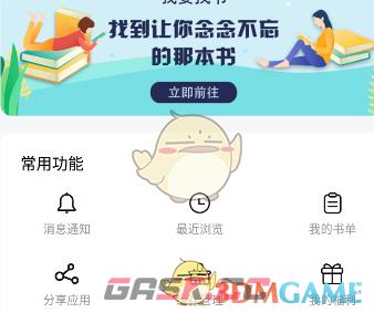 《9x阅读器》看不了解决办法-第2张-手游攻略-GASK