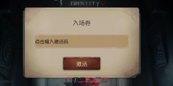 《第五人格》共研服激活码一览-第3张-手游攻略-GASK