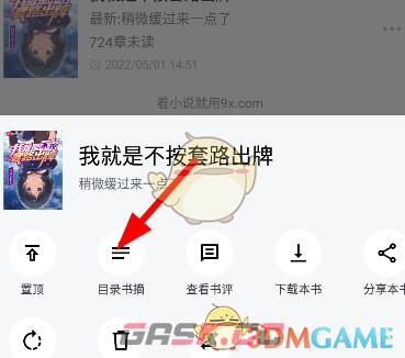 《9x阅读器》查看目录方法-第4张-手游攻略-GASK