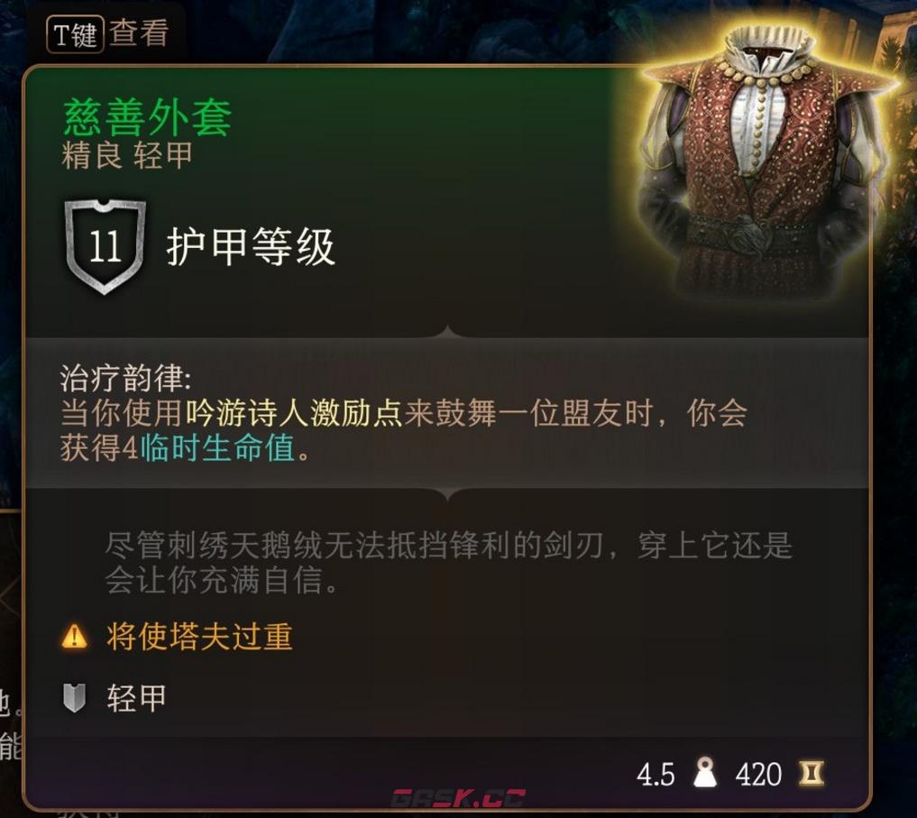 博德之门3第一章慈善外套怎么获得-第2张-单机攻略-GASK
