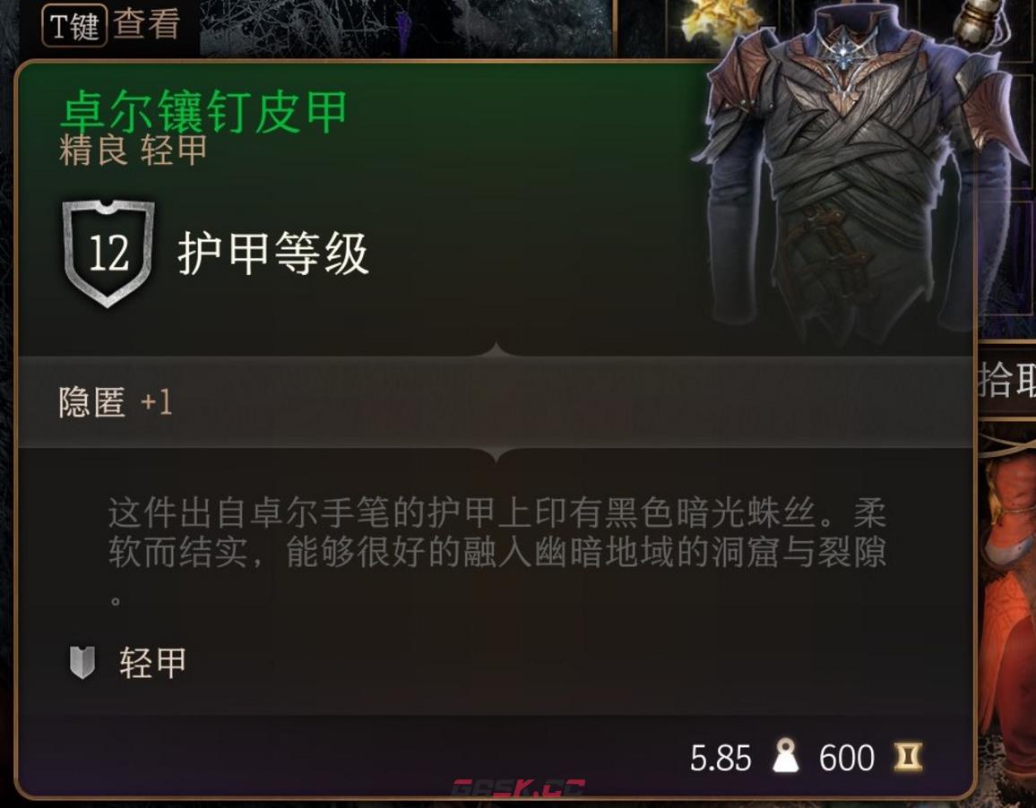 博德之门3第一章卓尔镶钉皮甲怎么获得-第2张-单机攻略-GASK