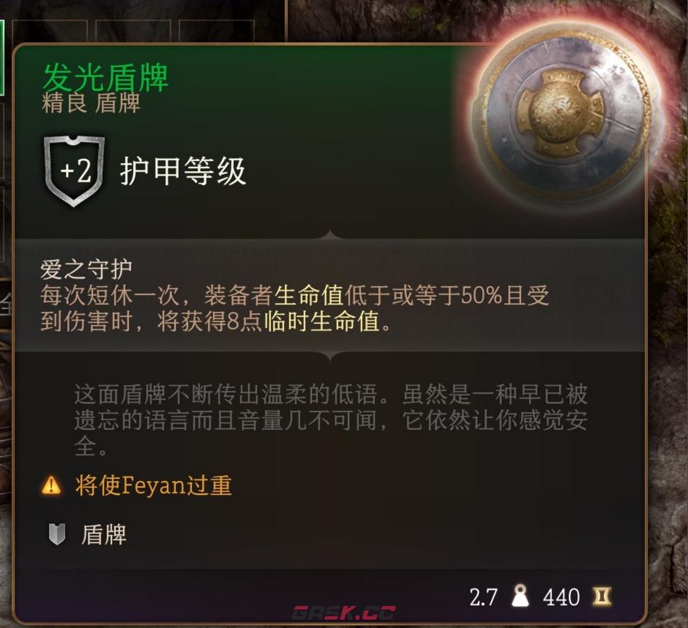 博德之门3第一章发光盾牌怎么获得-第2张-单机攻略-GASK
