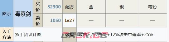符文工房5毒素剑怎么做-第2张-单机攻略-GASK