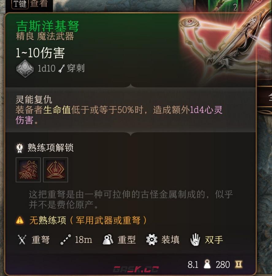 博德之门3第一章吉斯洋武器四件套怎么获得-第2张-单机攻略-GASK