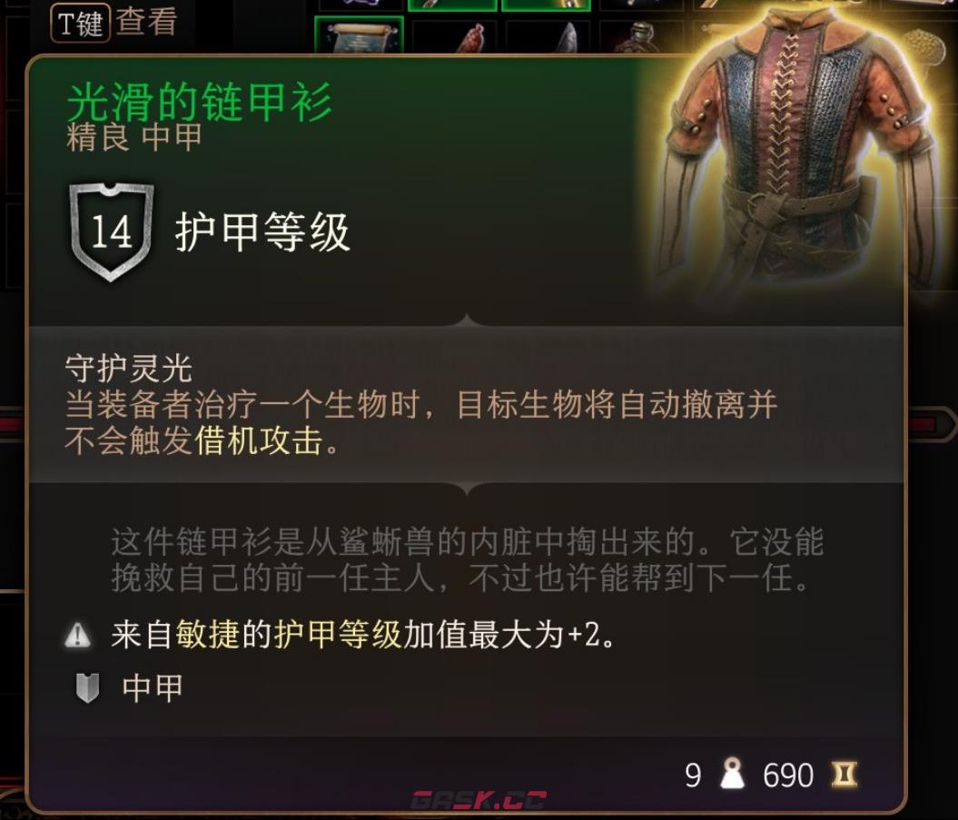 博德之门3第一章光滑的链甲衫怎么获得-第2张-单机攻略-GASK