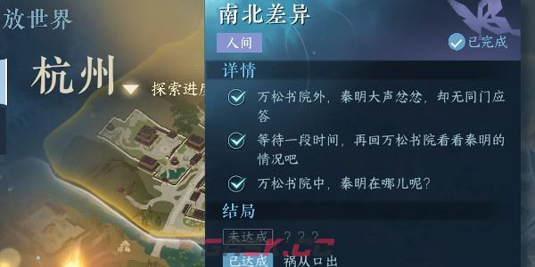 《逆水寒手游》南北差异任务完成攻略-第7张-手游攻略-GASK