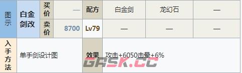 符文工房5白金剑改怎么做-第2张-单机攻略-GASK