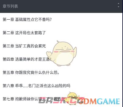 《9x阅读器》查看目录方法-第5张-手游攻略-GASK