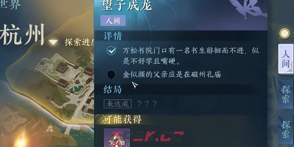 《逆水寒手游》望子成龙任务完成攻略-第4张-手游攻略-GASK