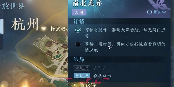 《逆水寒手游》南北差异任务完成攻略-第5张-手游攻略-GASK