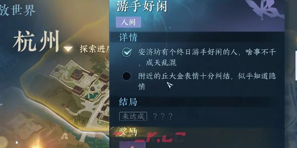 《逆水寒手游》游手好闲任务完成攻略-第5张-手游攻略-GASK