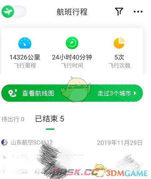 《航旅纵横》办理升舱方法-第3张-手游攻略-GASK