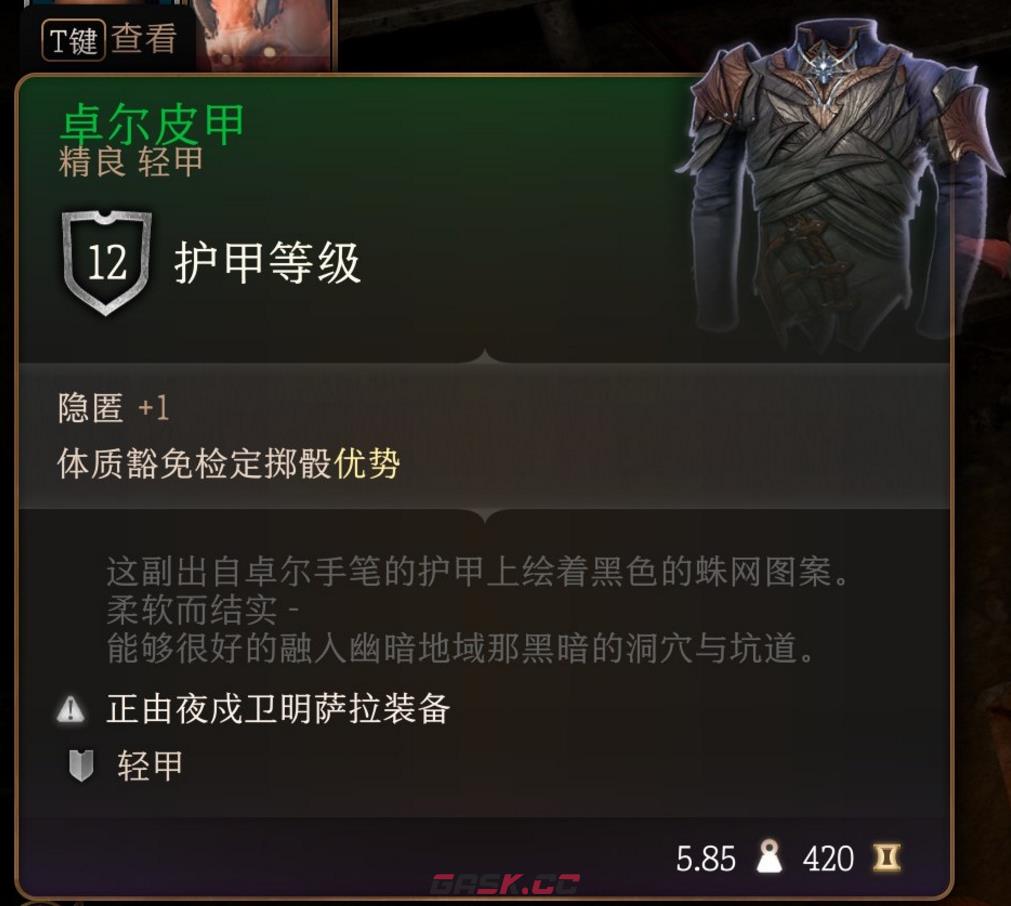 博德之门3第一章卓尔皮甲怎么获得-第2张-单机攻略-GASK