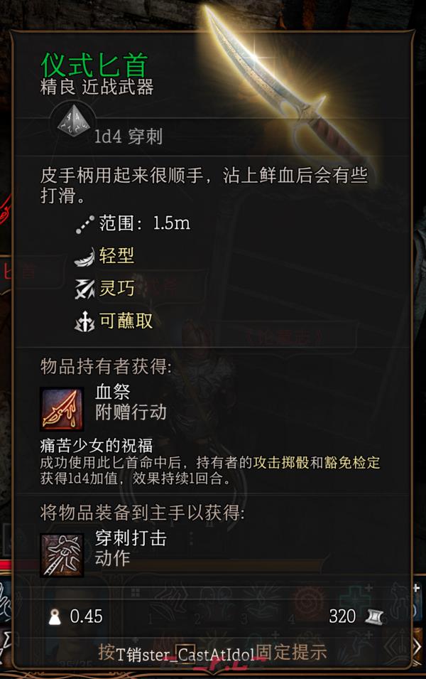 博德之门3第一章仪式匕首怎么获得-第2张-单机攻略-GASK