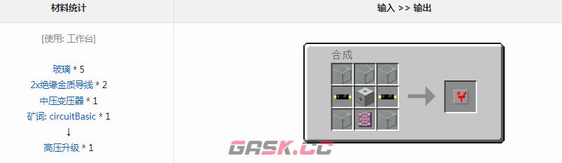 我的世界工业时代2mod高压升级有什么用-第1张-单机攻略-GASK