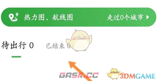 《航旅纵横》查看全部飞行记录方法-第6张-手游攻略-GASK