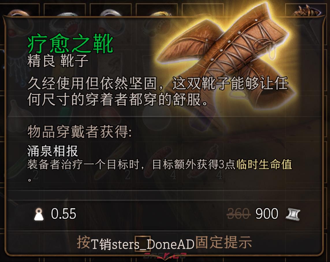 博德之门3第一章疗愈之靴怎么获得-第2张-单机攻略-GASK