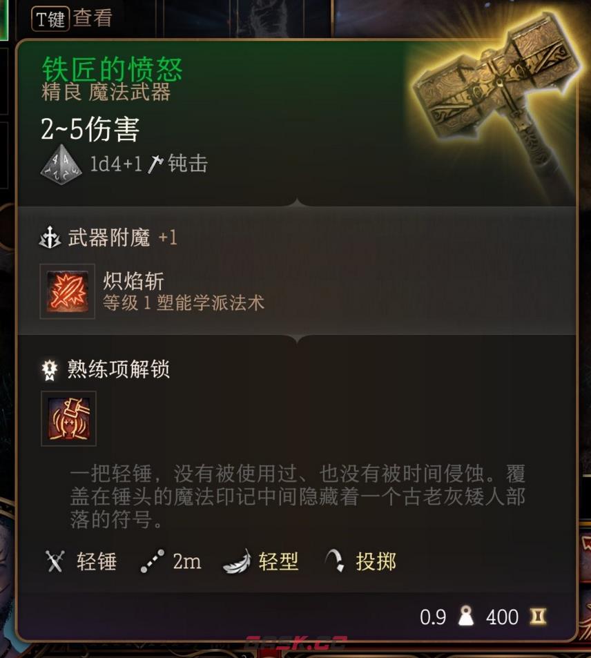 博德之门3第一章铁匠的愤怒怎么获得-第2张-单机攻略-GASK