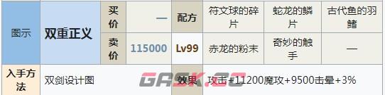 符文工房5双重正义怎么做-第2张-单机攻略-GASK