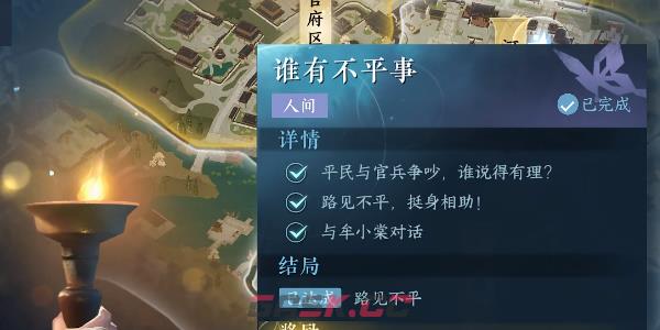 《逆水寒手游》谁有不平事任务攻略-第6张-手游攻略-GASK