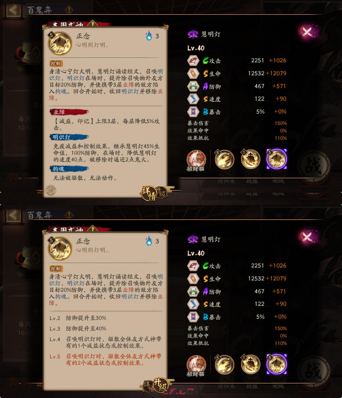 《阴阳师》慧明灯技能介绍-第6张-手游攻略-GASK
