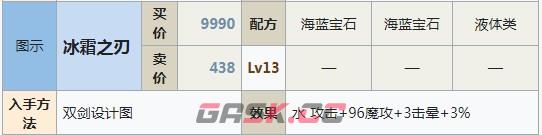 符文工房5冰霜之刃怎么做-第2张-单机攻略-GASK