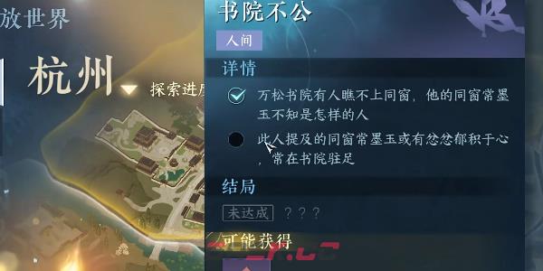 《逆水寒手游》书院不公任务完成攻略-第4张-手游攻略-GASK