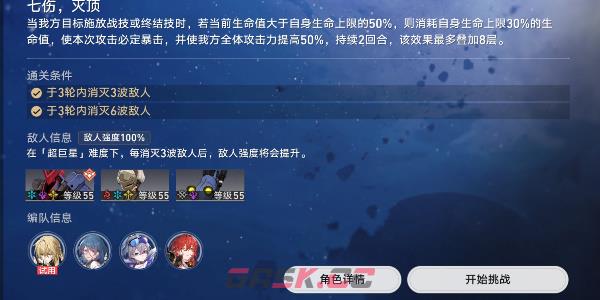 《崩坏：星穹铁道》星芒战幕第二关通关攻略-第4张-手游攻略-GASK