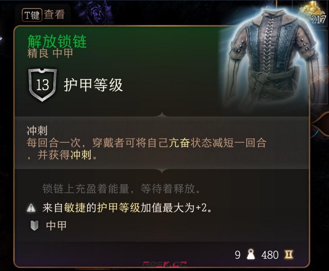 博德之门3第一章解放锁链怎么获得-第2张-单机攻略-GASK