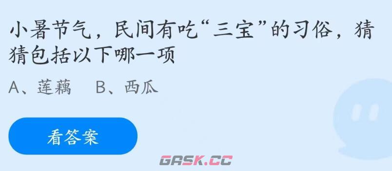 民间有吃三宝的习俗包括以下哪一项-第2张-手游攻略-GASK