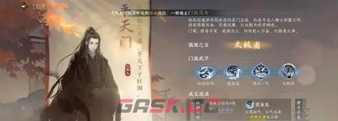 《逆水寒手游》化劲掌法获取方法分享-第2张-手游攻略-GASK
