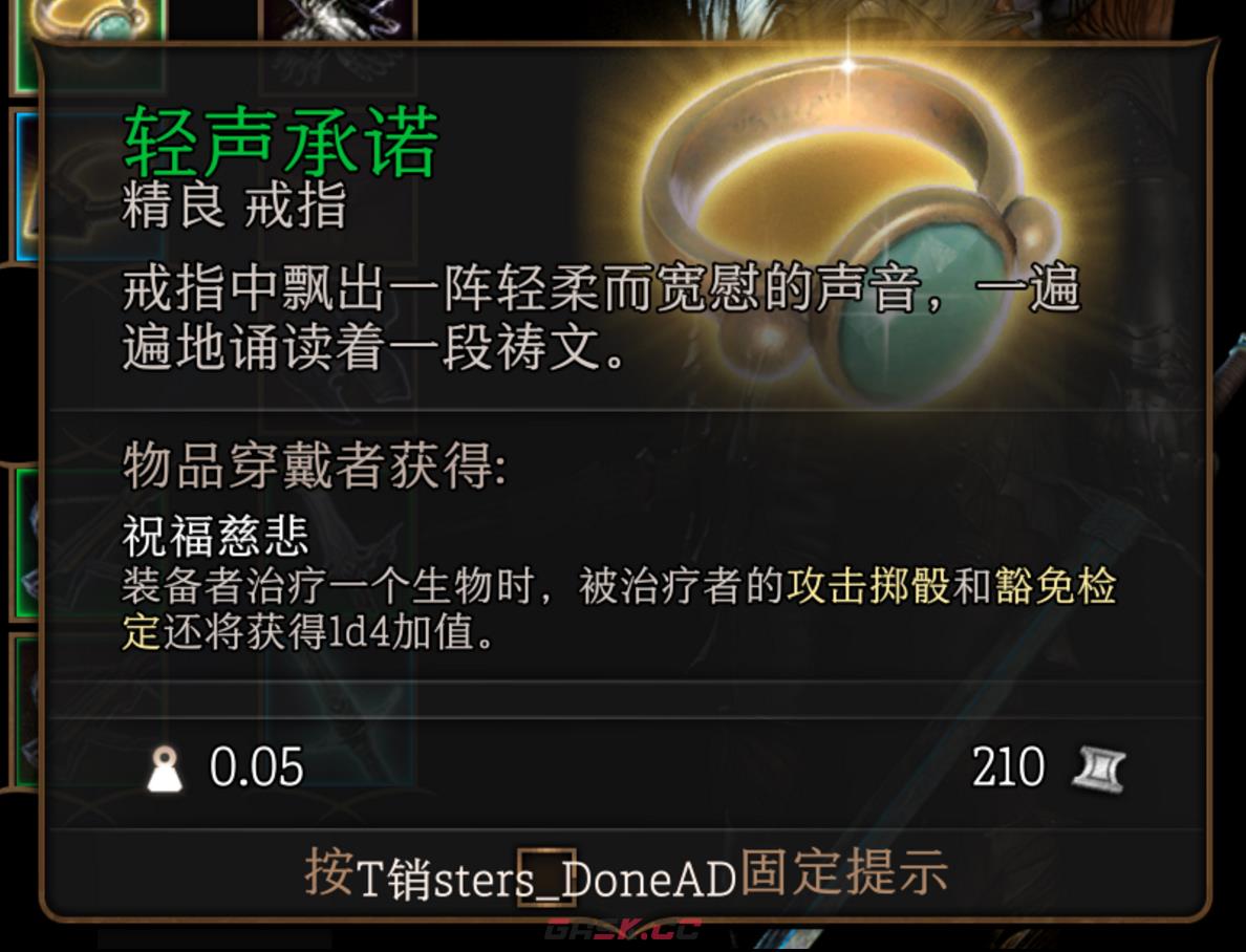 博德之门3第一章轻声承诺怎么获得-第2张-单机攻略-GASK