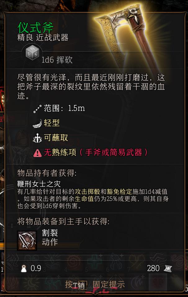 博德之门3第一章仪式斧怎么获得-第2张-单机攻略-GASK