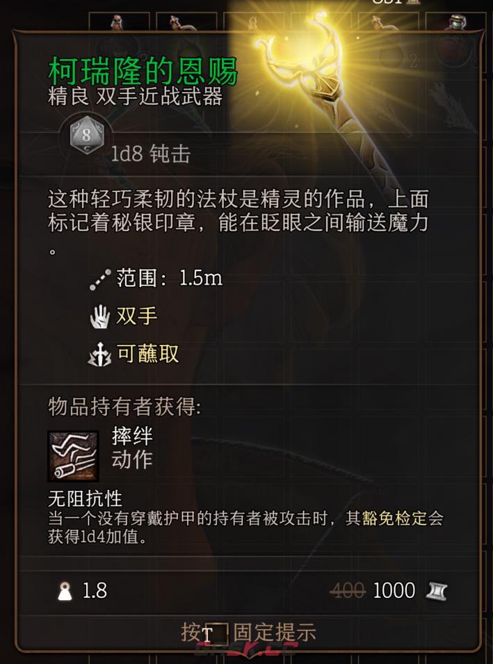 博德之门3第一章柯瑞隆的恩赐怎么获得-第2张-单机攻略-GASK