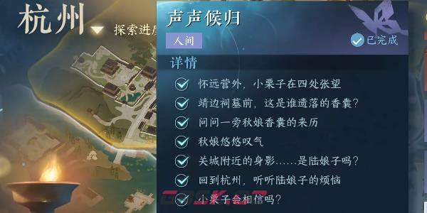 《逆水寒手游》声声侯归任务完成攻略-第10张-手游攻略-GASK
