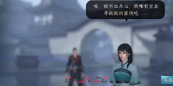 《逆水寒手游》推陈出新任务完成攻略-第3张-手游攻略-GASK