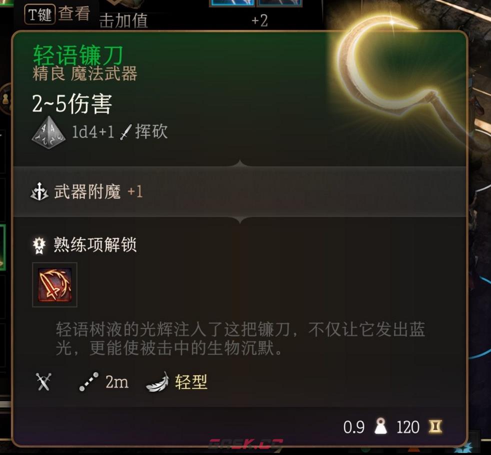 博德之门3第一章轻语武器怎么获得-第5张-单机攻略-GASK
