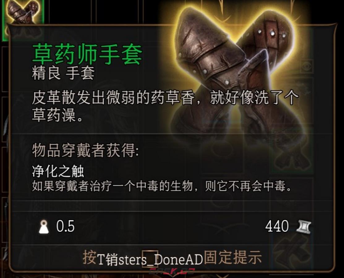 博德之门3第一章草药师手套怎么获得-第2张-单机攻略-GASK