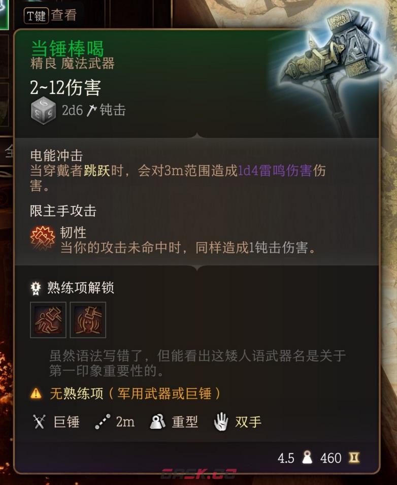 博德之门3第一章当锤棒喝怎么获得-第2张-单机攻略-GASK