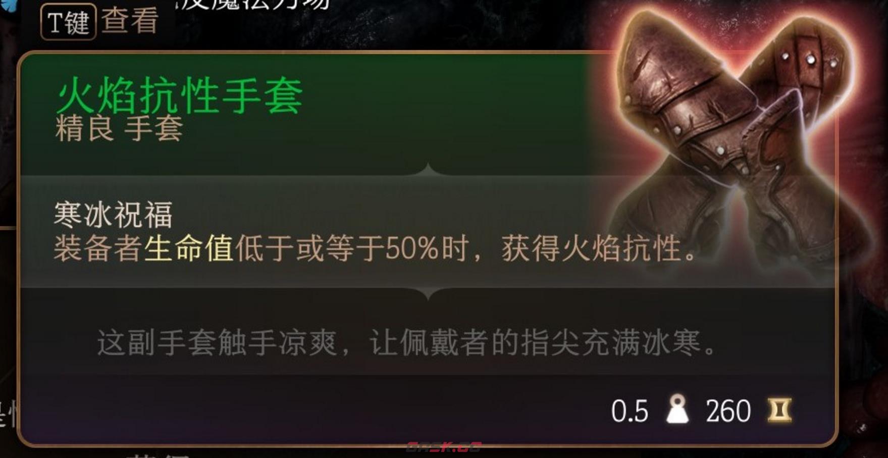 博德之门3第一章火焰抗性手套怎么获得-第2张-单机攻略-GASK