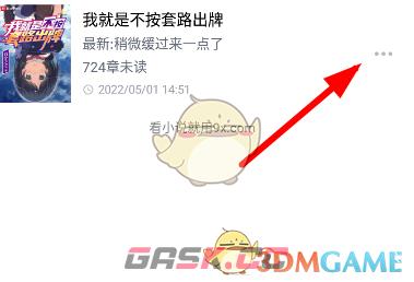 《9x阅读器》查看目录方法-第3张-手游攻略-GASK