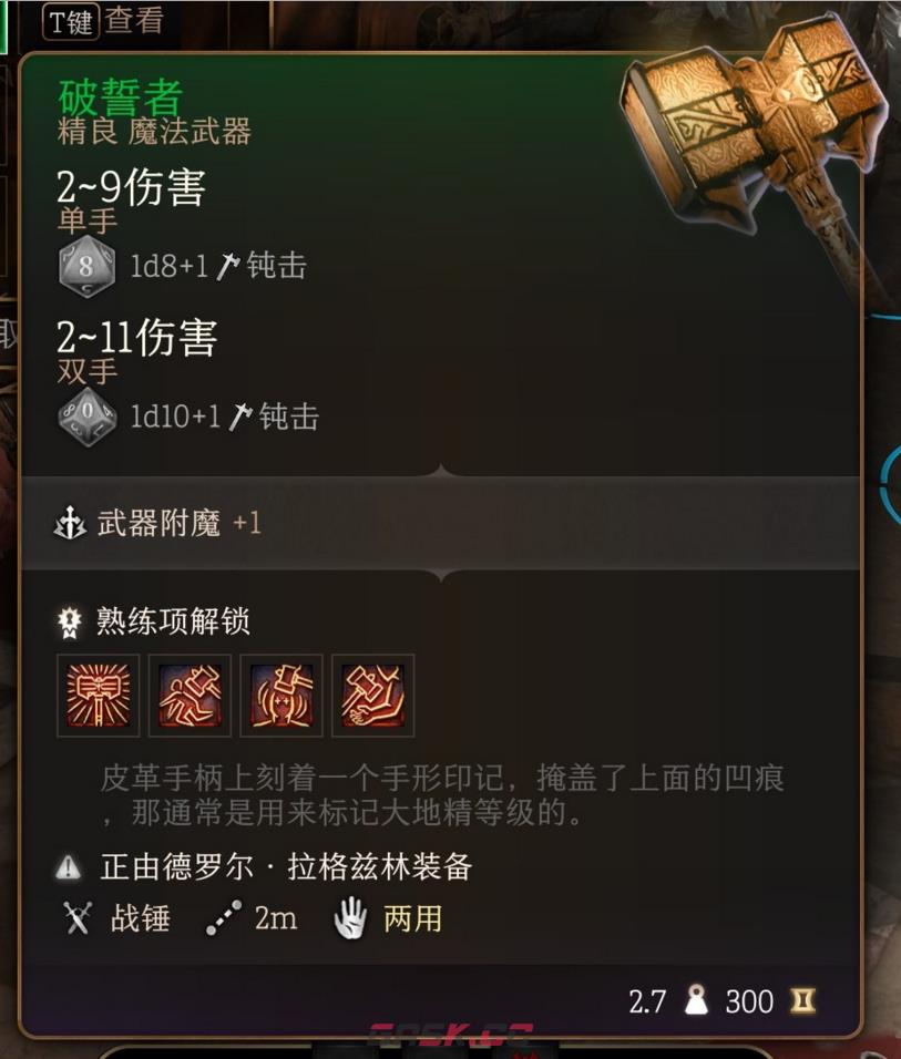 博德之门3第一章破誓者怎么获得-第2张-单机攻略-GASK