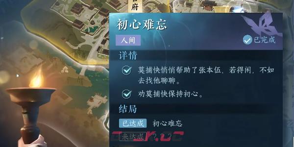 《逆水寒手游》初心难忘任务完成攻略-第5张-手游攻略-GASK