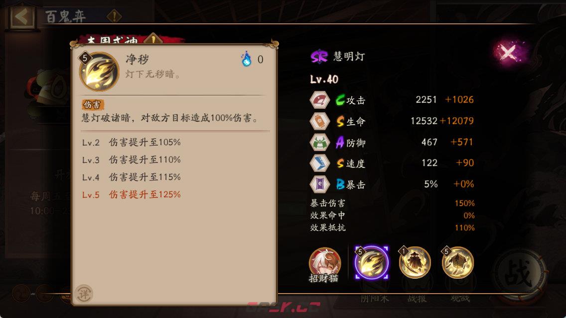 《阴阳师》慧明灯技能介绍-第4张-手游攻略-GASK