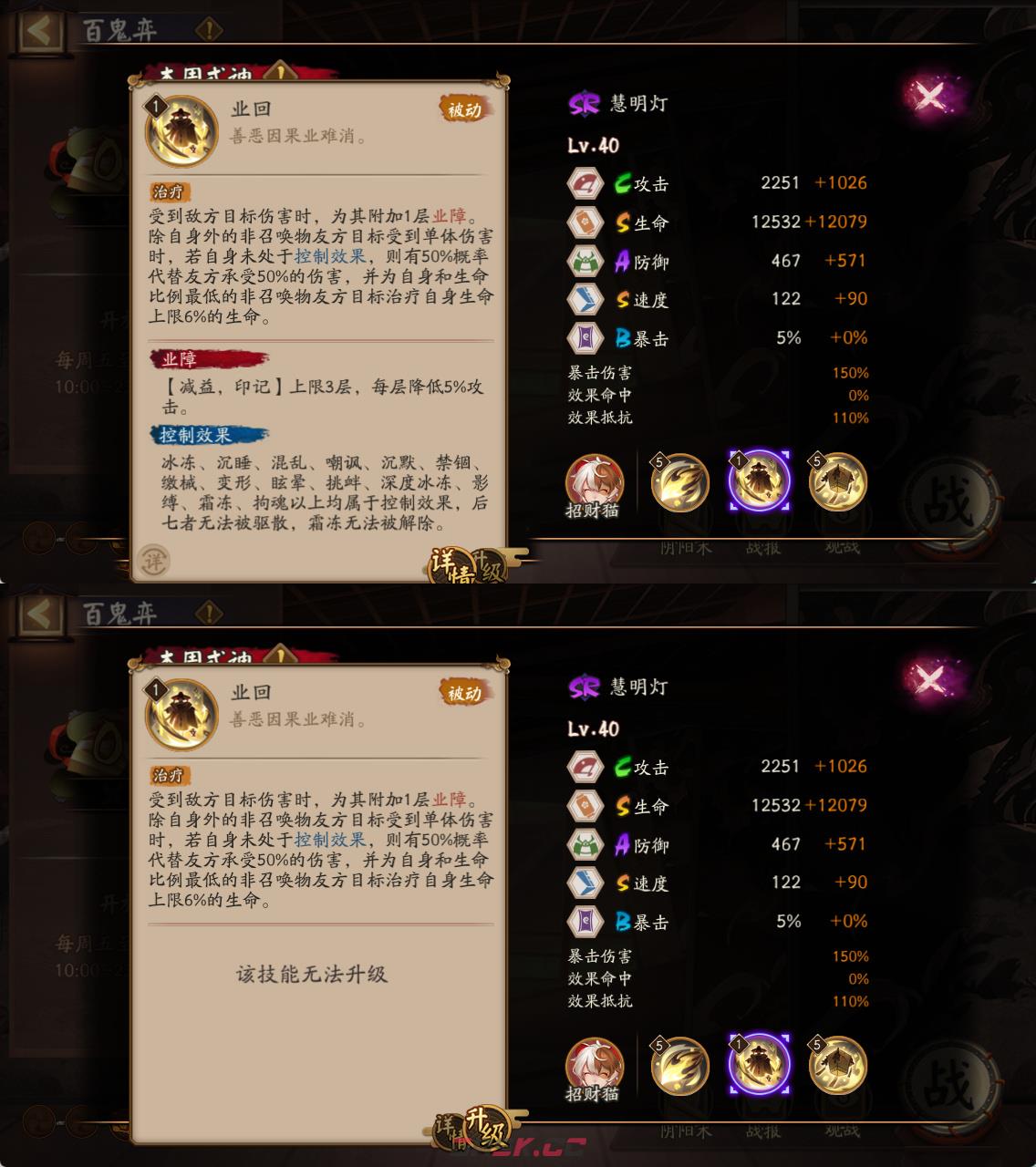 《阴阳师》慧明灯技能介绍-第5张-手游攻略-GASK